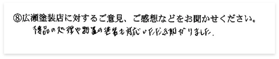 お客様の声